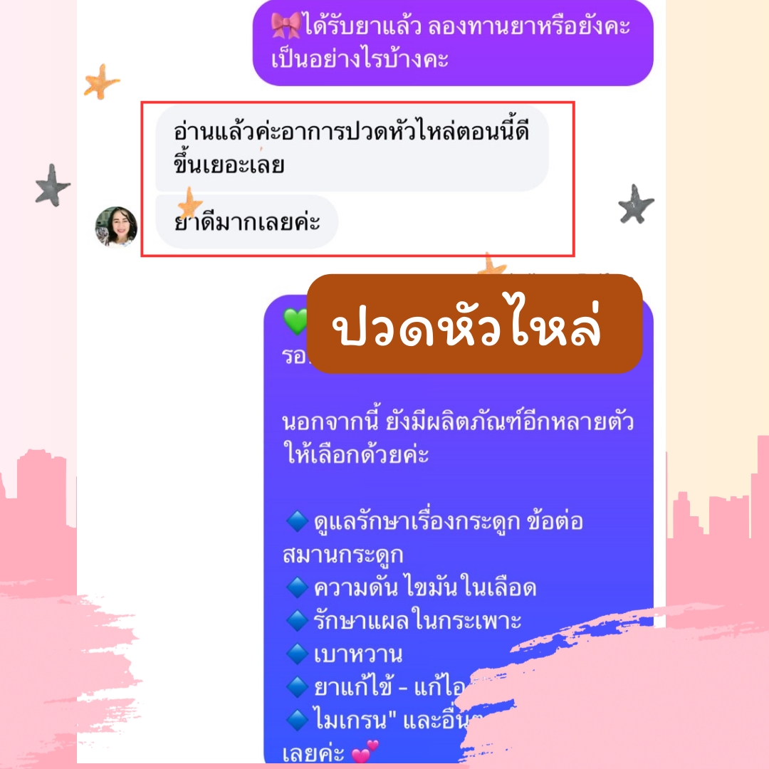 ผลตอบรับ ยากษัยเส้นตราเอ