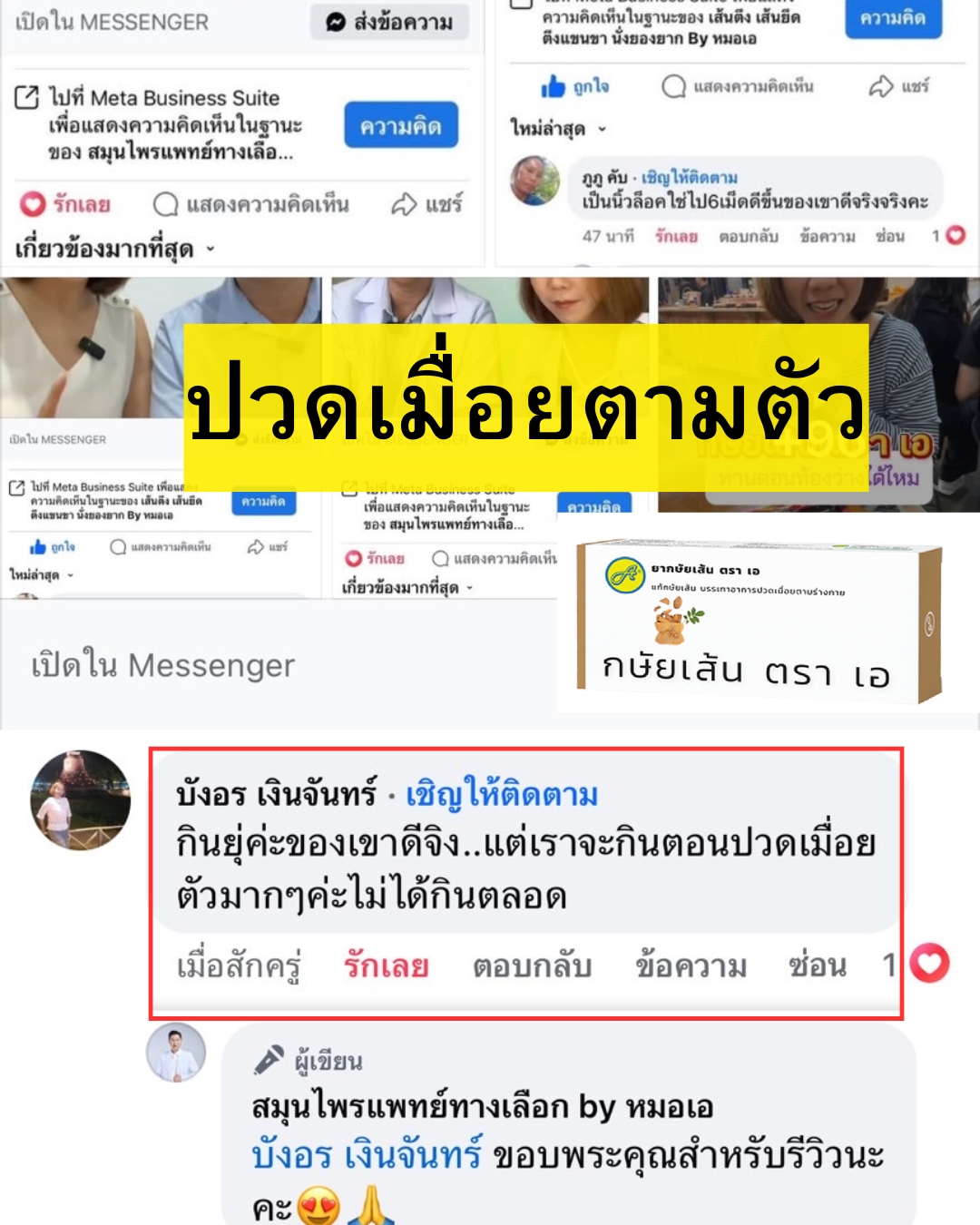ผลตอบรับ ยากษัยเส้นตราเอ