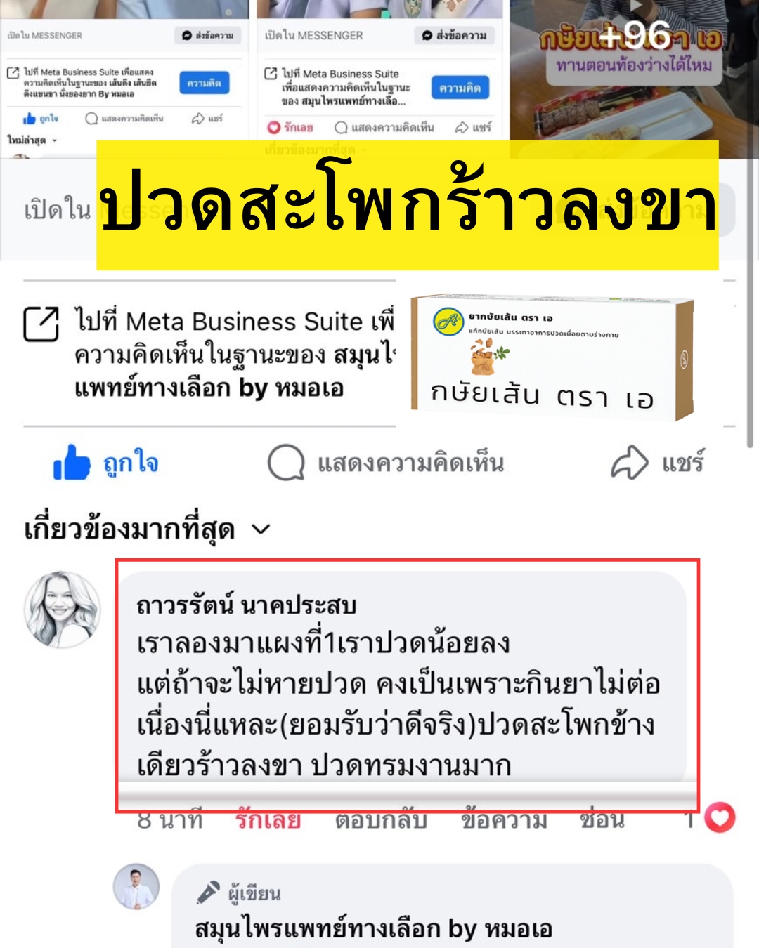 ผลตอบรับ ยากษัยเส้นตราเอ