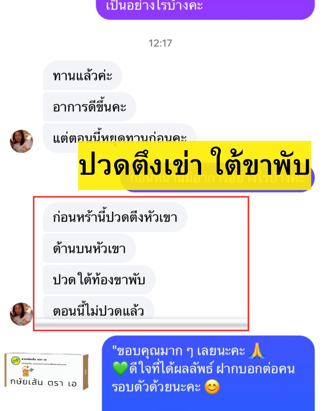 ผลตอบรับ ยากษัยเส้นตราเอ