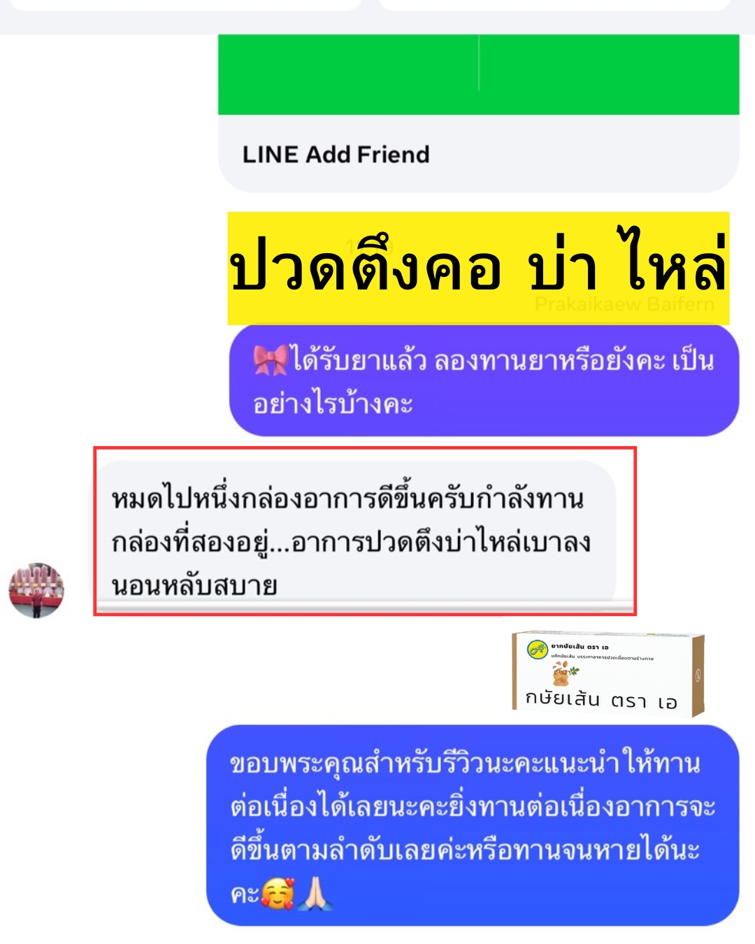 ผลตอบรับ ยากษัยเส้นตราเอ