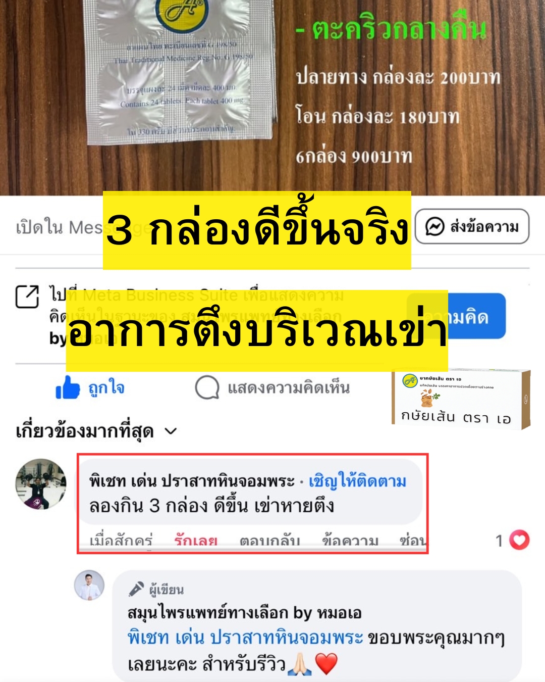 ผลตอบรับ ยากษัยเส้นตราเอ