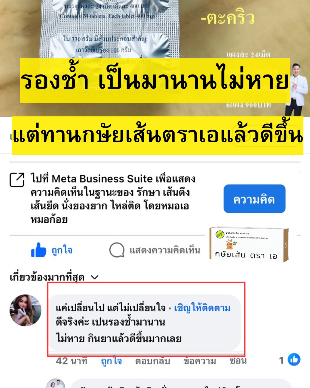 ผลตอบรับ ยากษัยเส้นตราเอ
