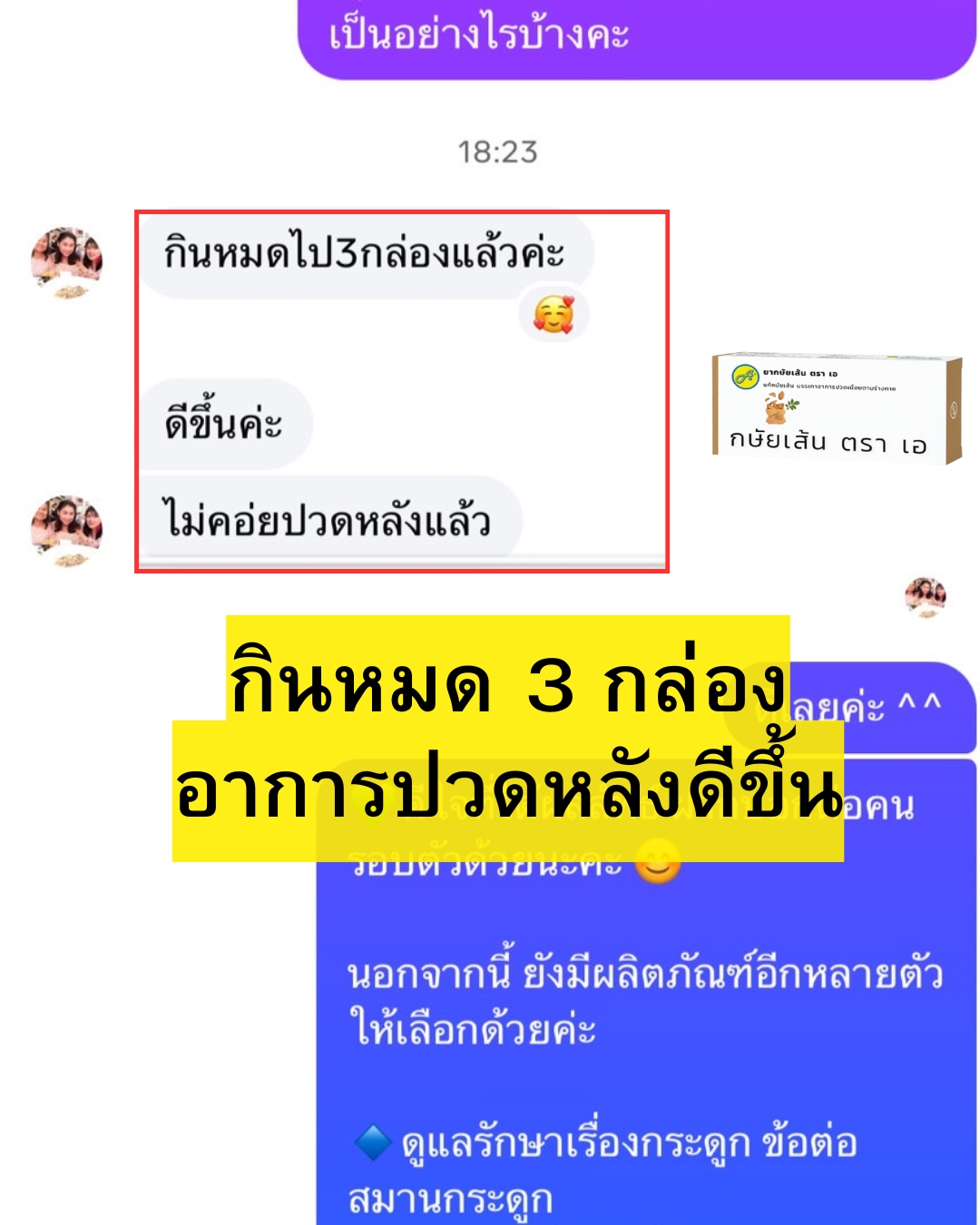 ผลตอบรับ ยากษัยเส้นตราเอ