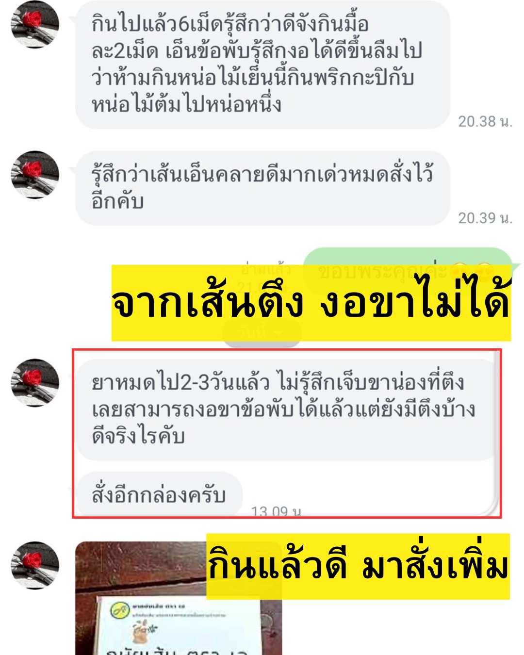 ผลตอบรับ ยากษัยเส้นตราเอ