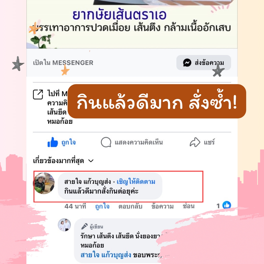 ผลตอบรับ ยากษัยเส้นตราเอ