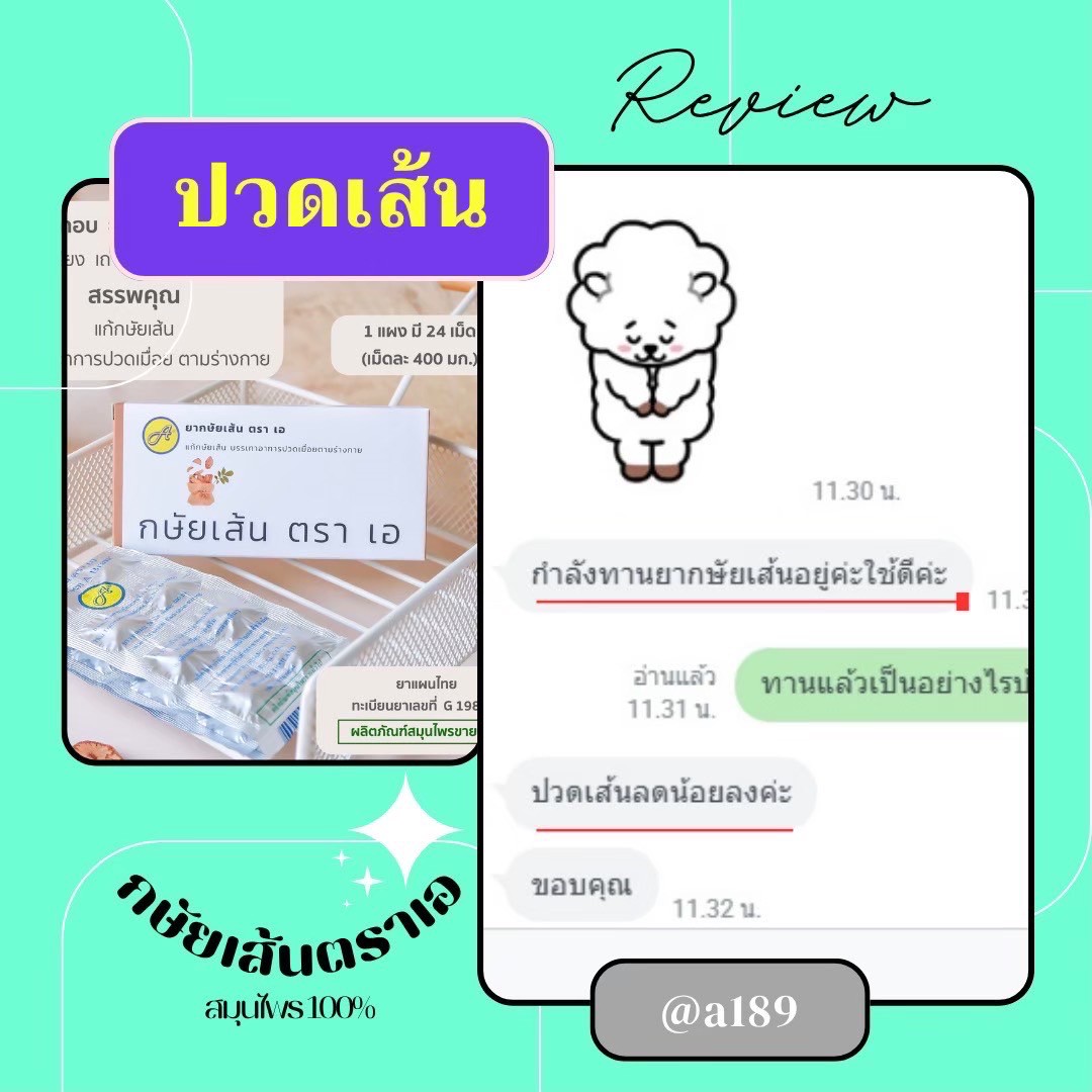 ผลตอบรับ ยากษัยเส้นตราเอ