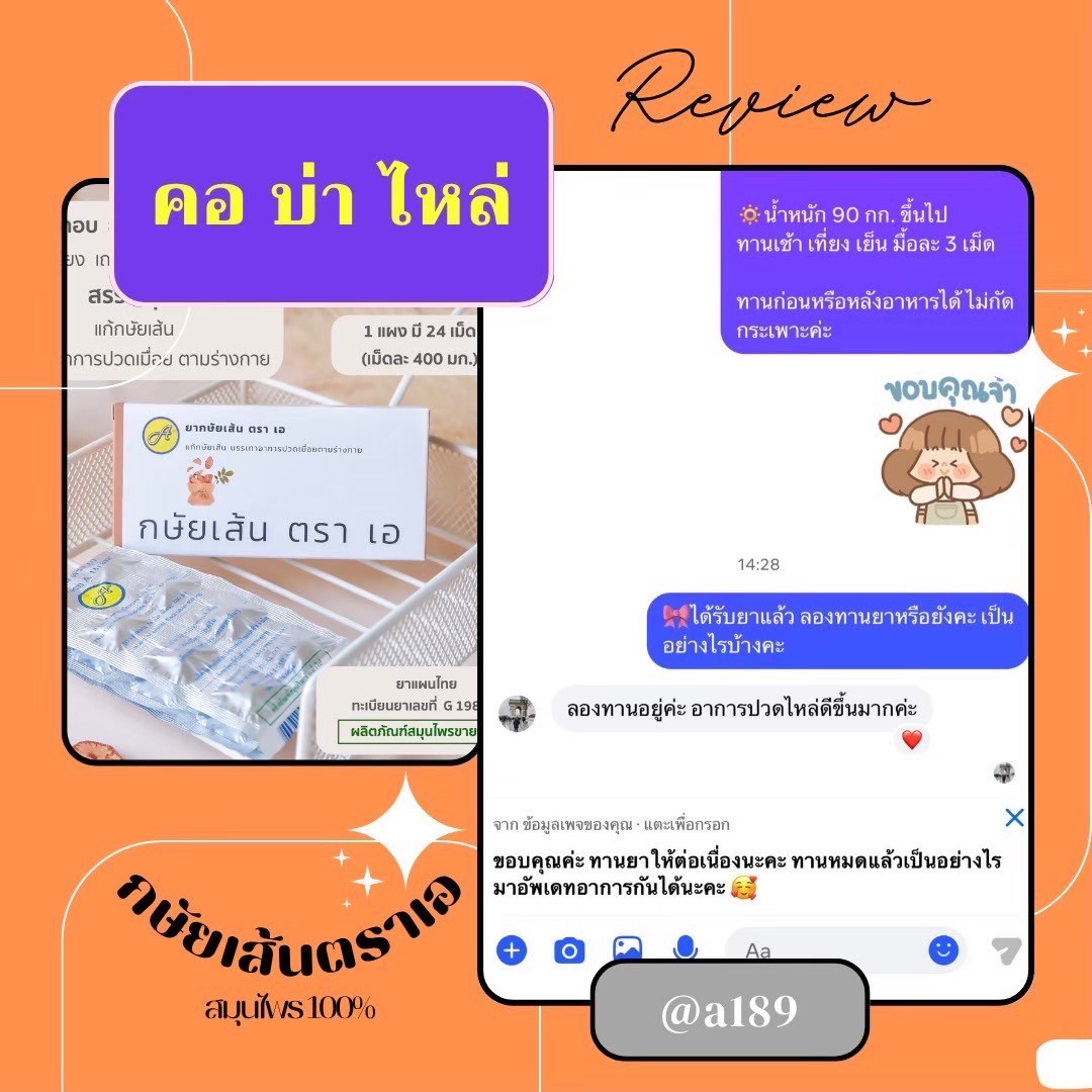 ผลตอบรับ ยากษัยเส้นตราเอ