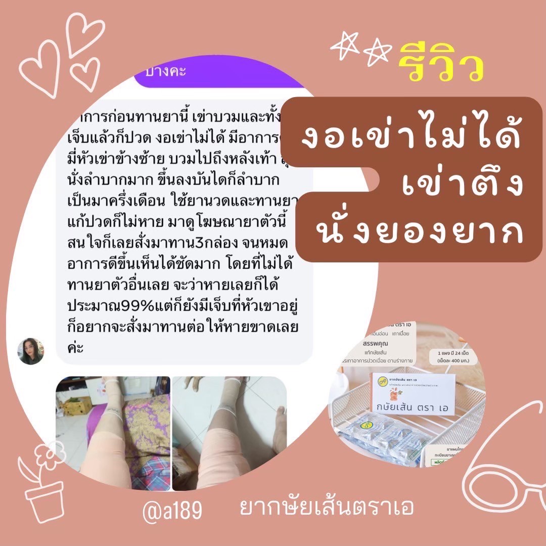 ผลตอบรับ ยากษัยเส้นตราเอ