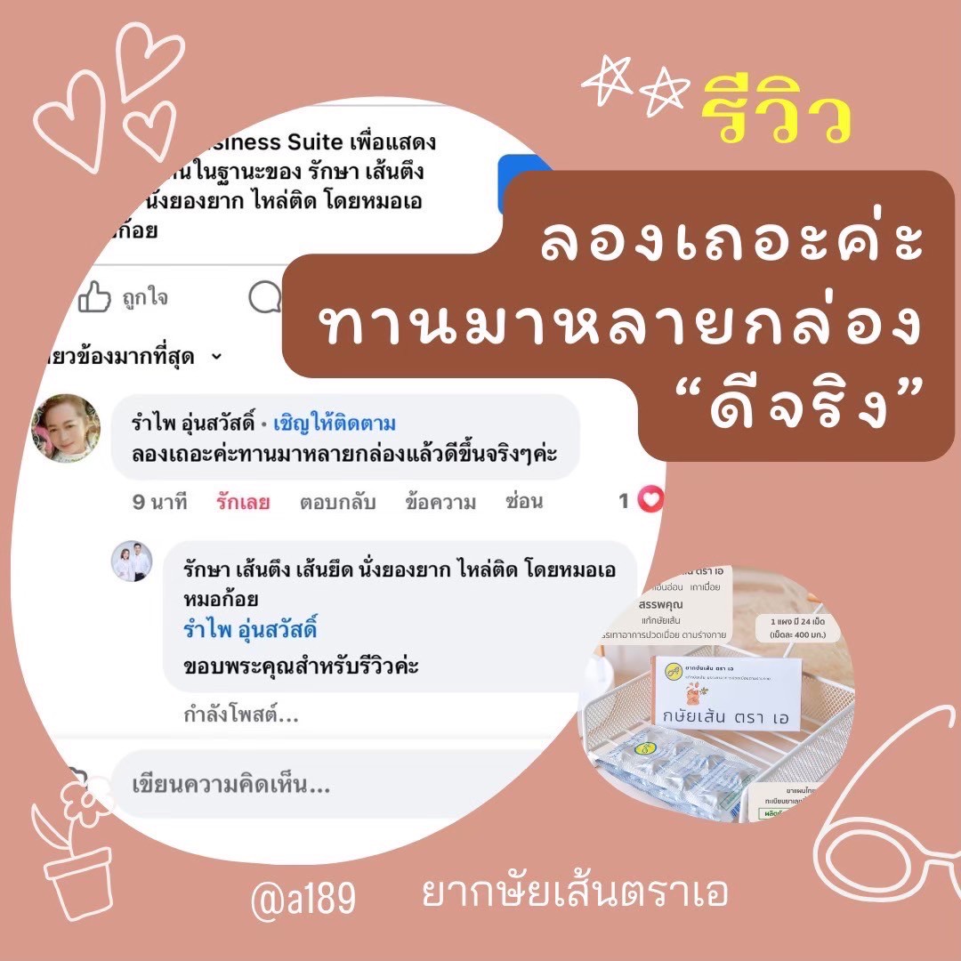 ผลตอบรับ ยากษัยเส้นตราเอ