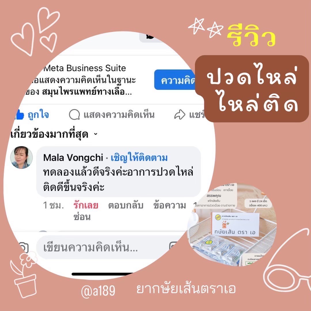 ผลตอบรับ ยากษัยเส้นตราเอ