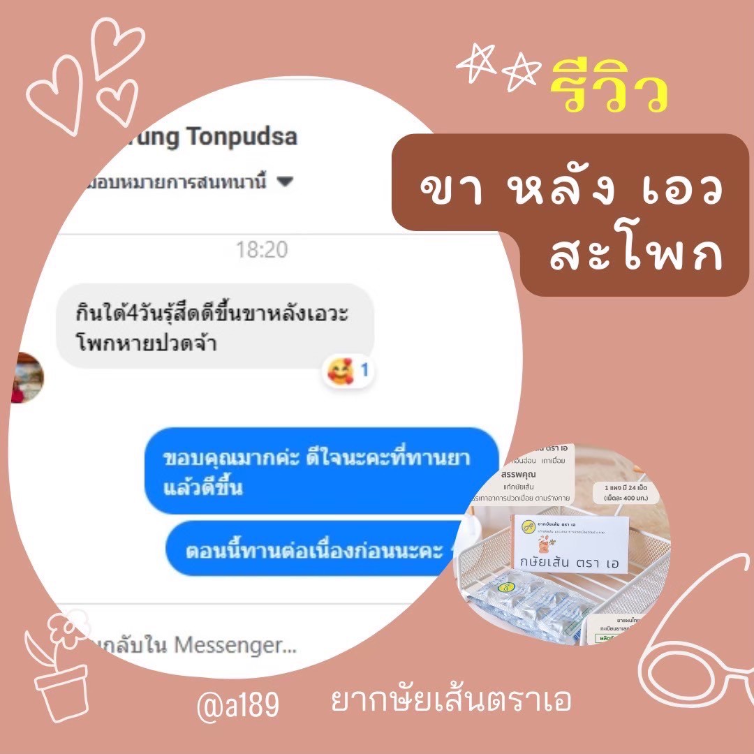 ผลตอบรับ ยากษัยเส้นตราเอ