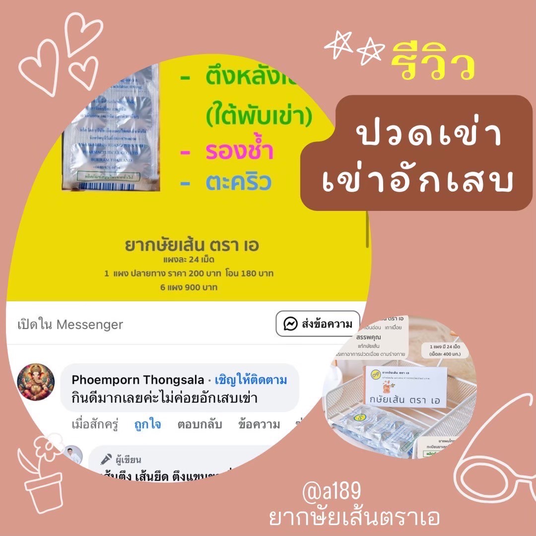ผลตอบรับ ยากษัยเส้นตราเอ