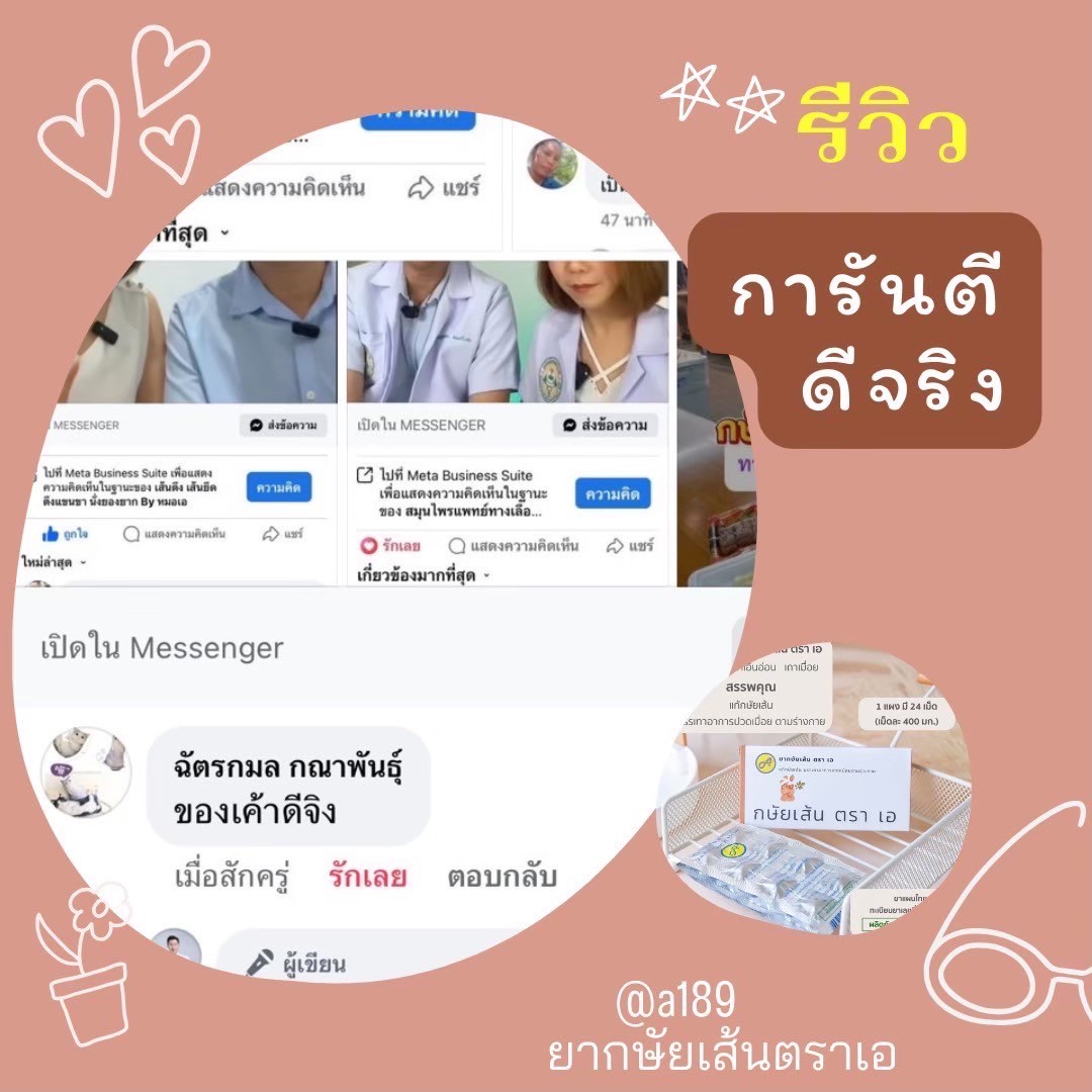ผลตอบรับ ยากษัยเส้นตราเอ