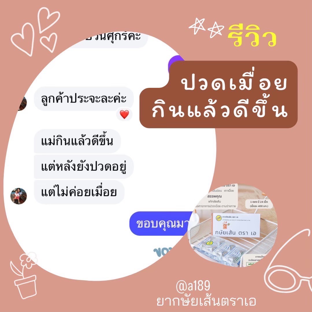 ผลตอบรับ ยากษัยเส้นตราเอ