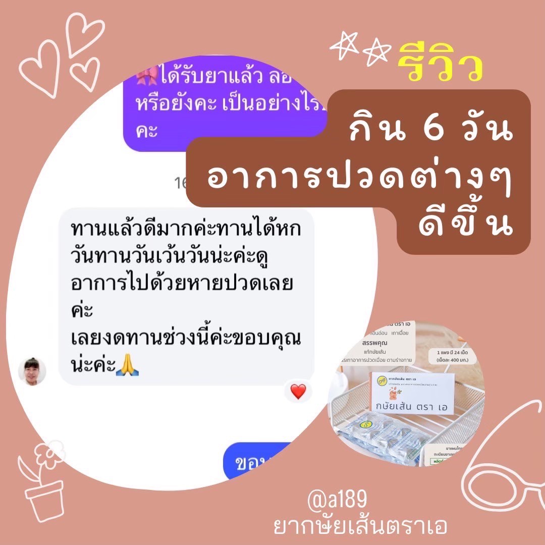 ผลตอบรับ ยากษัยเส้นตราเอ