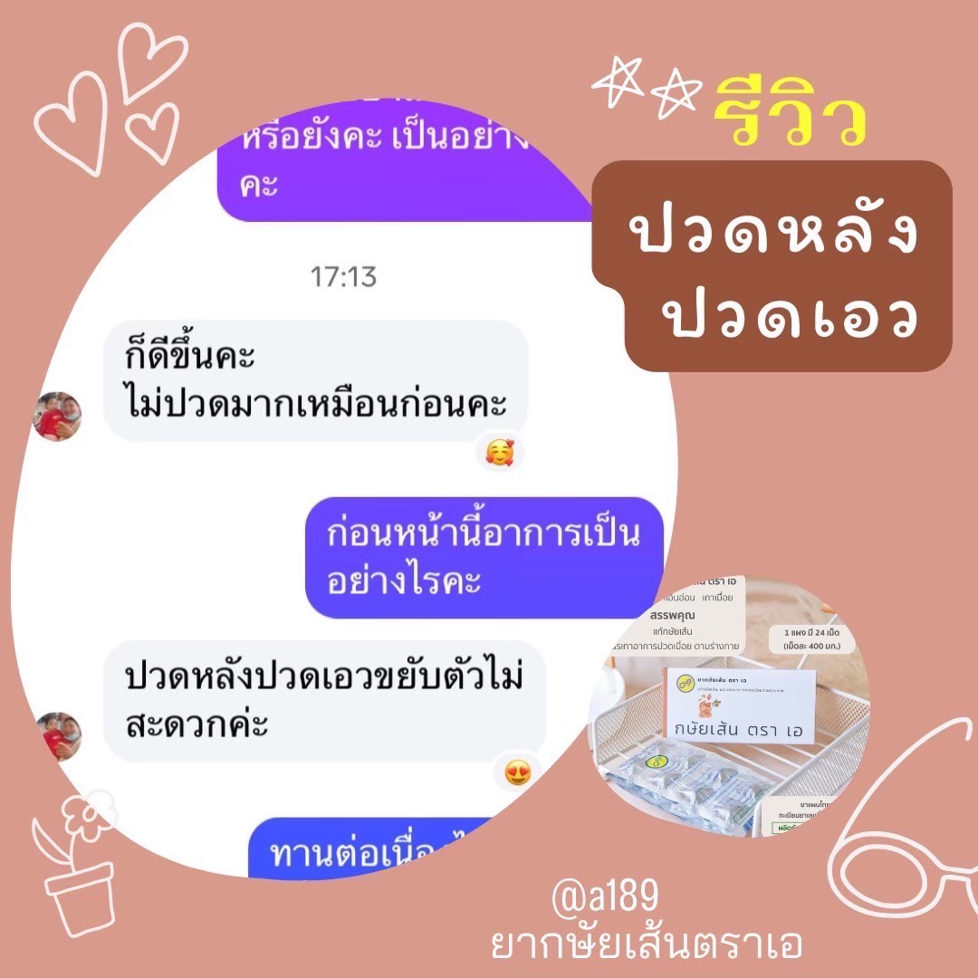 ผลตอบรับ ยากษัยเส้นตราเอ