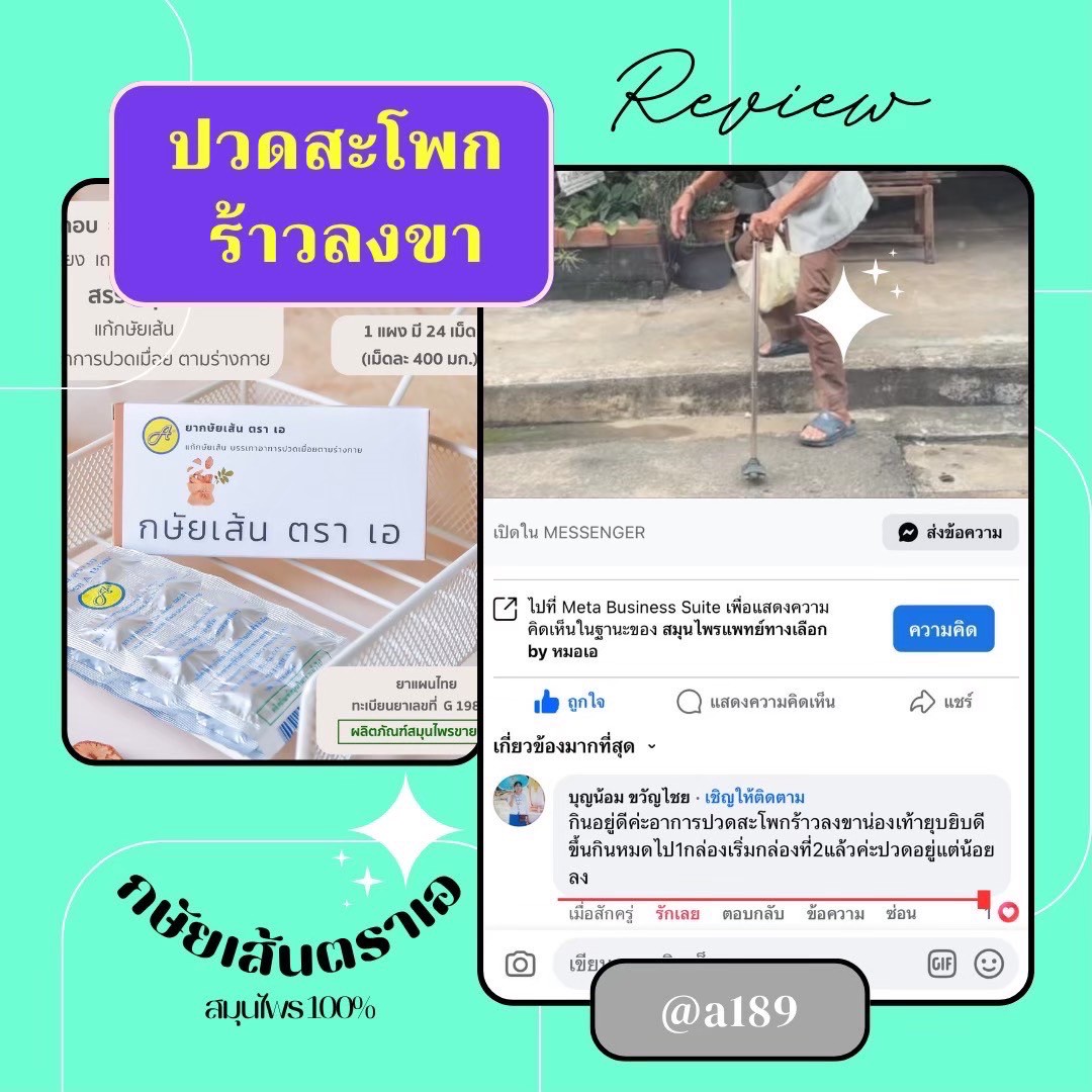 ผลตอบรับ ยากษัยเส้นตราเอ