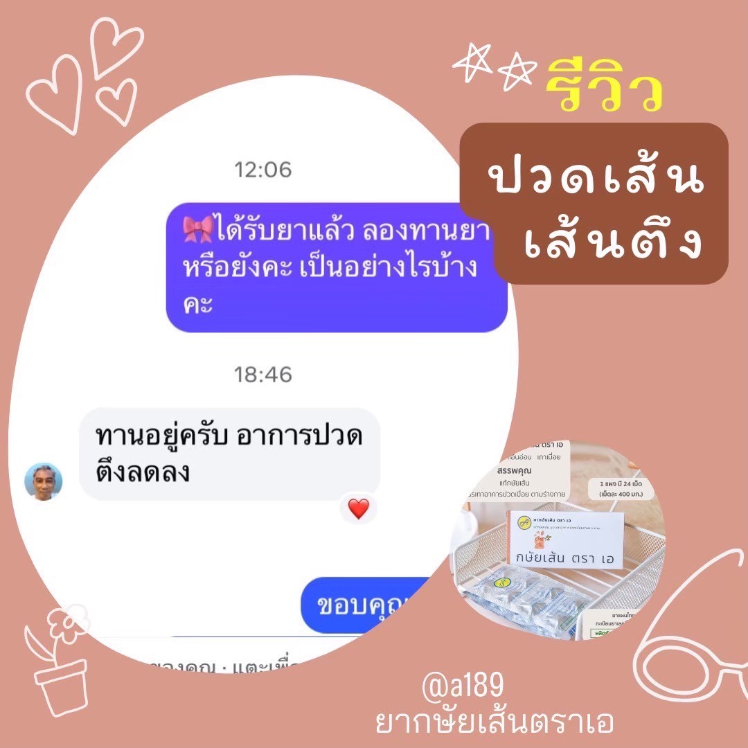 ผลตอบรับ ยากษัยเส้นตราเอ