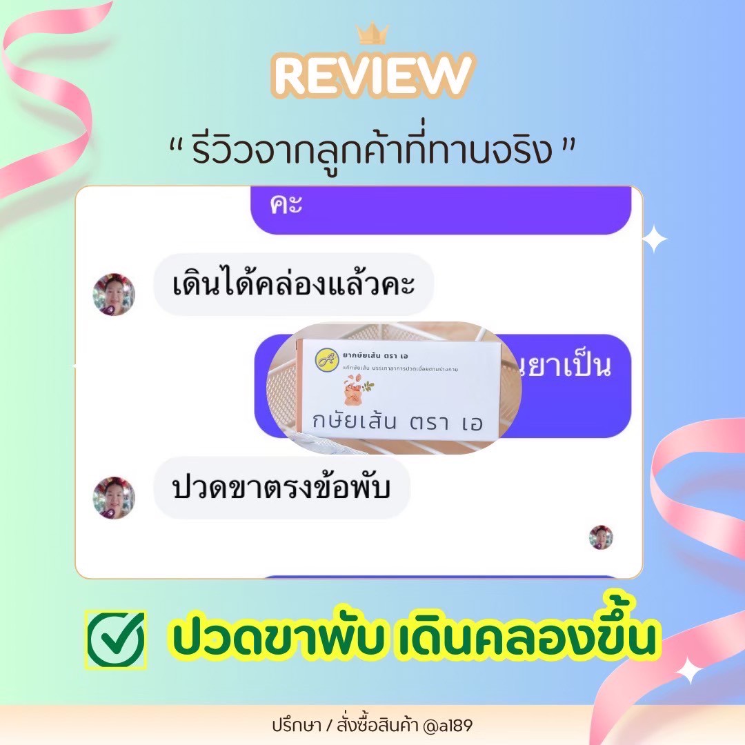 ผลตอบรับ ยากษัยเส้นตราเอ