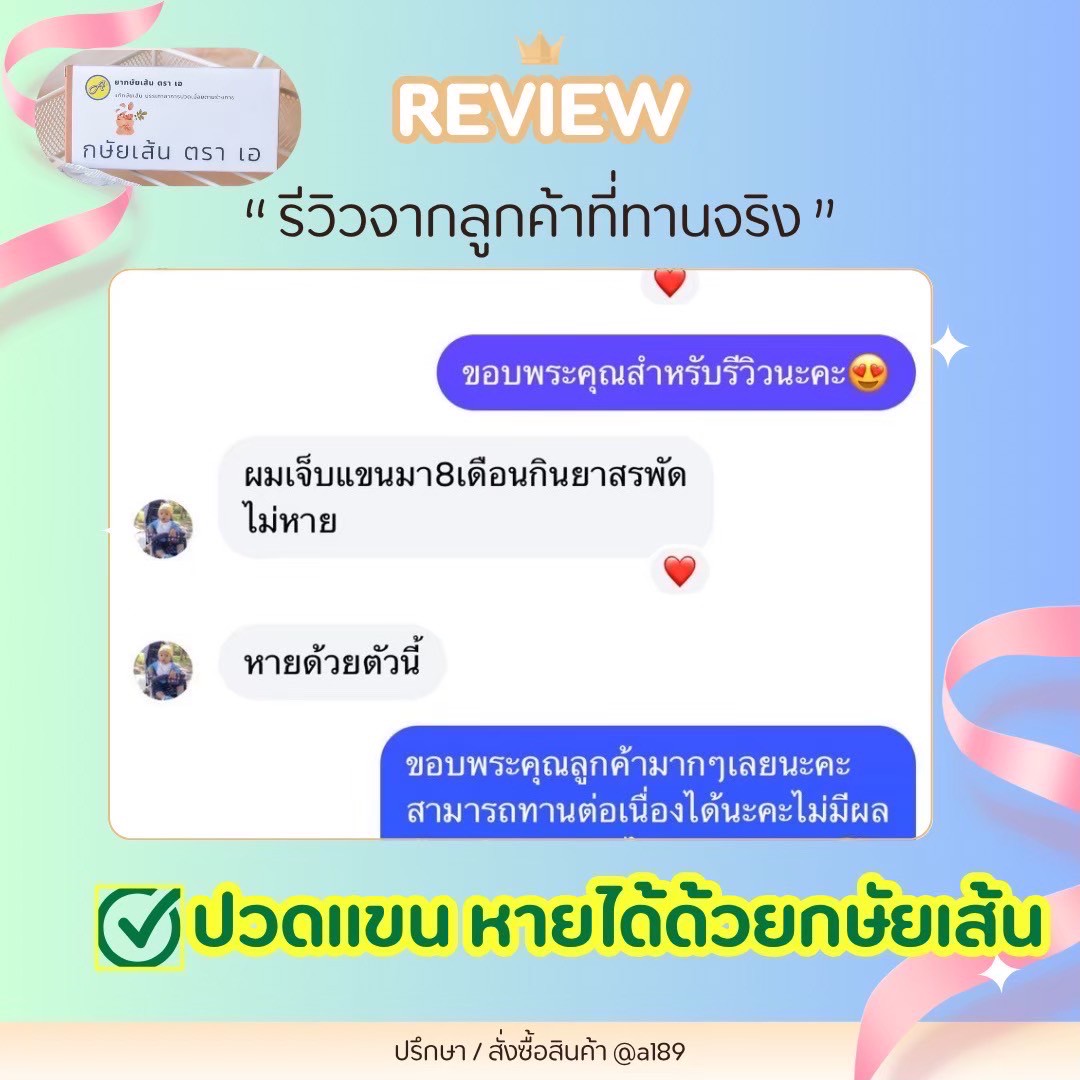 ผลตอบรับ ยากษัยเส้นตราเอ