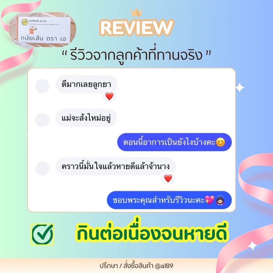 ผลตอบรับ ยากษัยเส้นตราเอ