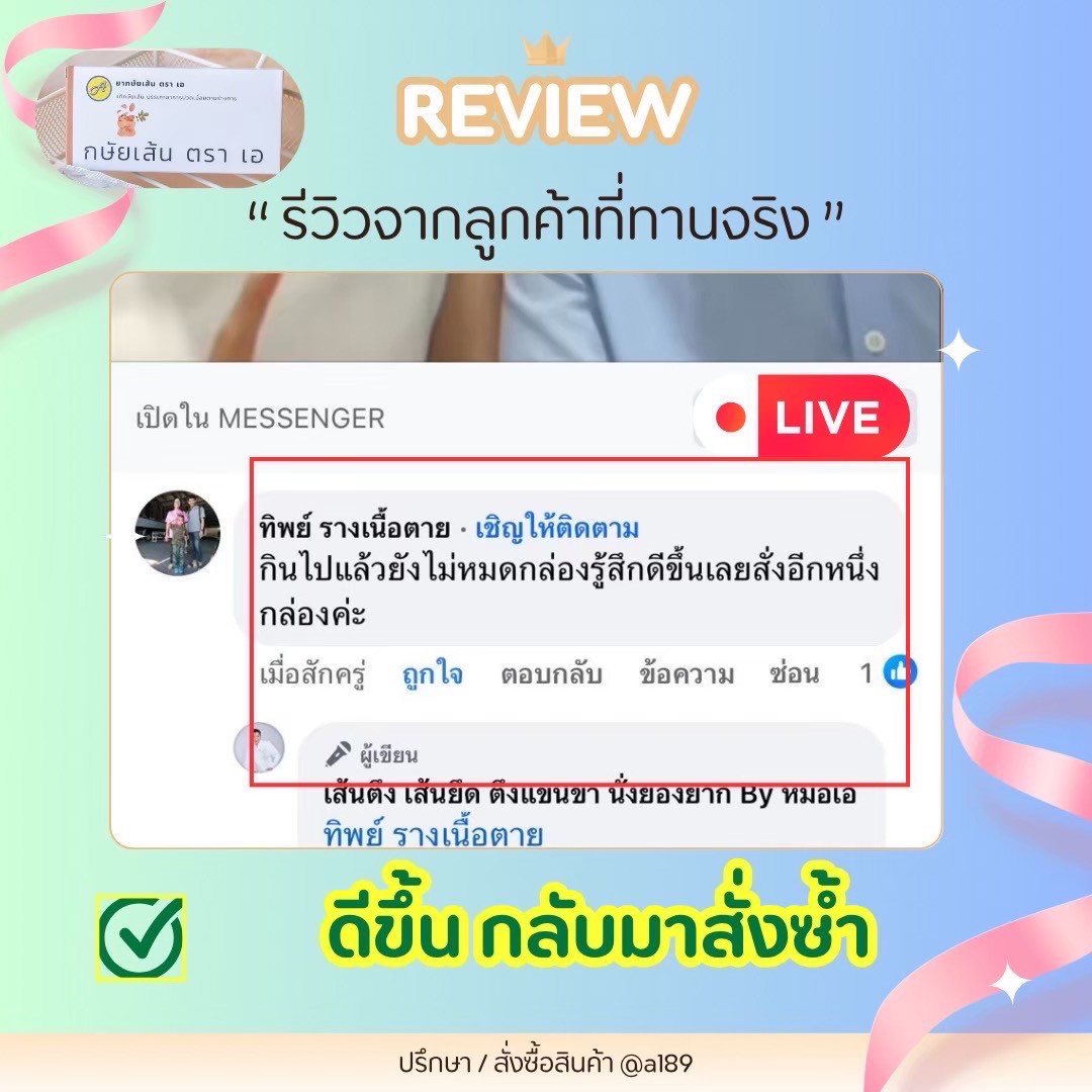 ผลตอบรับ ยากษัยเส้นตราเอ
