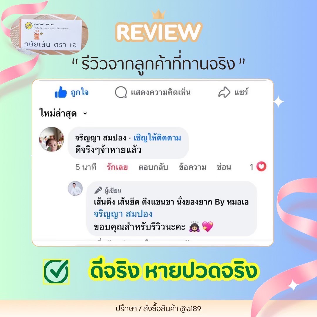 ผลตอบรับ ยากษัยเส้นตราเอ