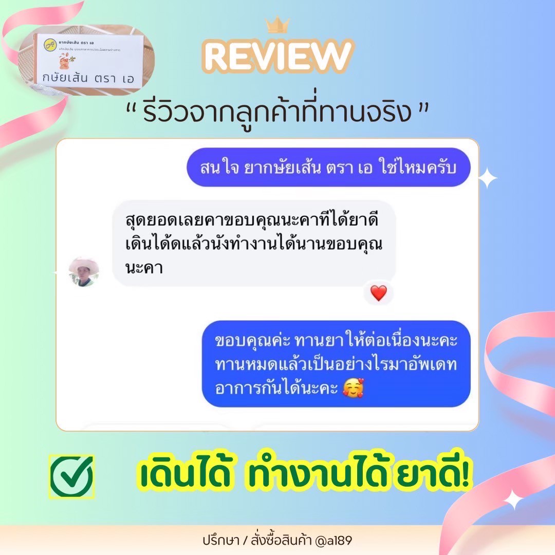 ผลตอบรับ ยากษัยเส้นตราเอ