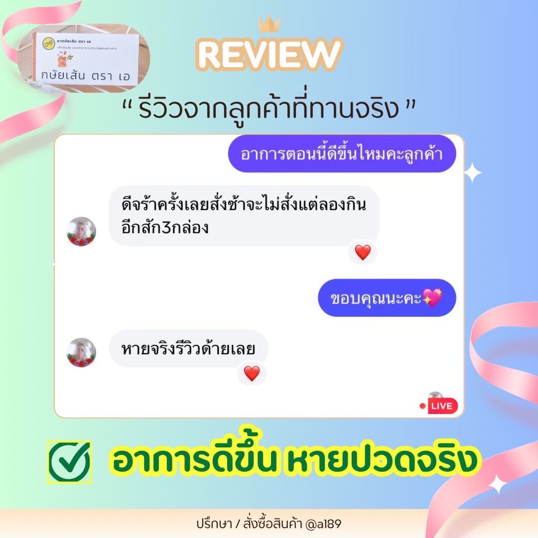 ผลตอบรับ ยากษัยเส้นตราเอ