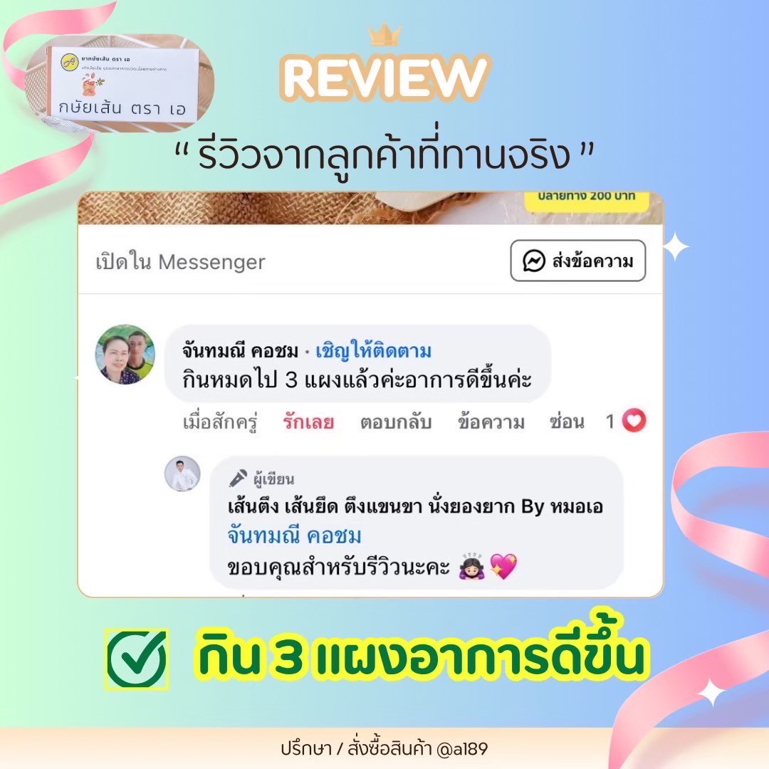 ผลตอบรับ ยากษัยเส้นตราเอ