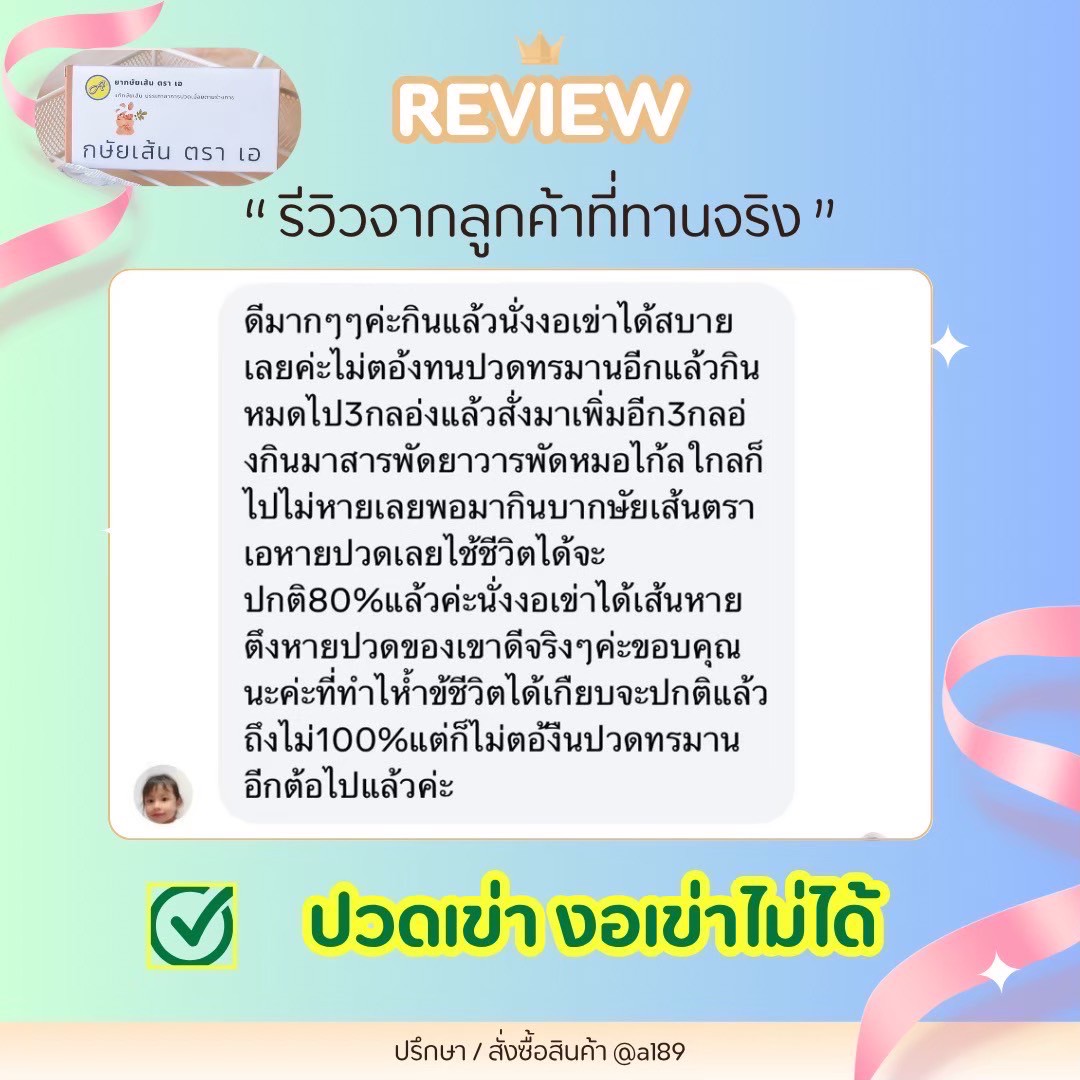 ผลตอบรับ ยากษัยเส้นตราเอ