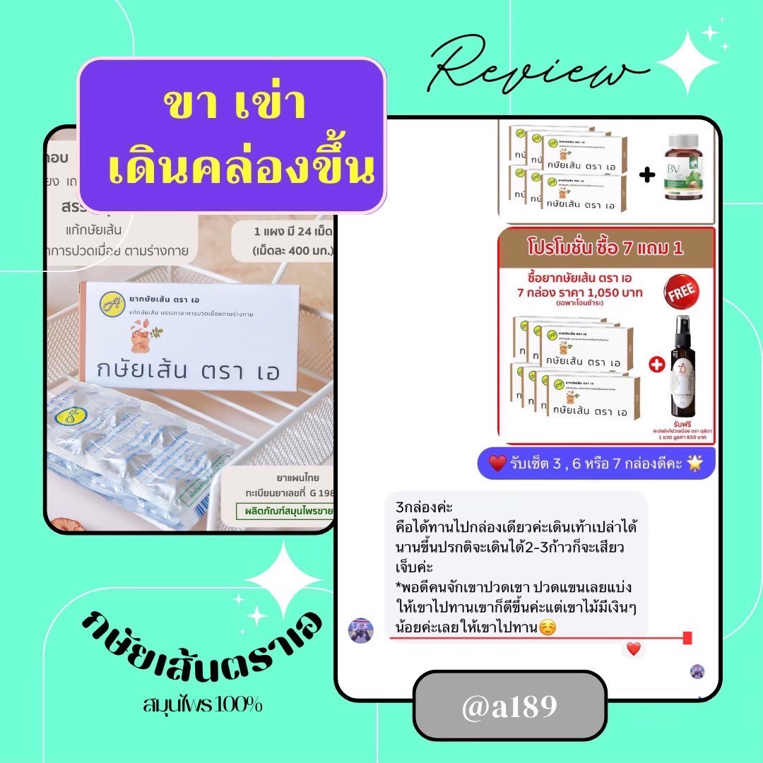ผลตอบรับ ยากษัยเส้นตราเอ