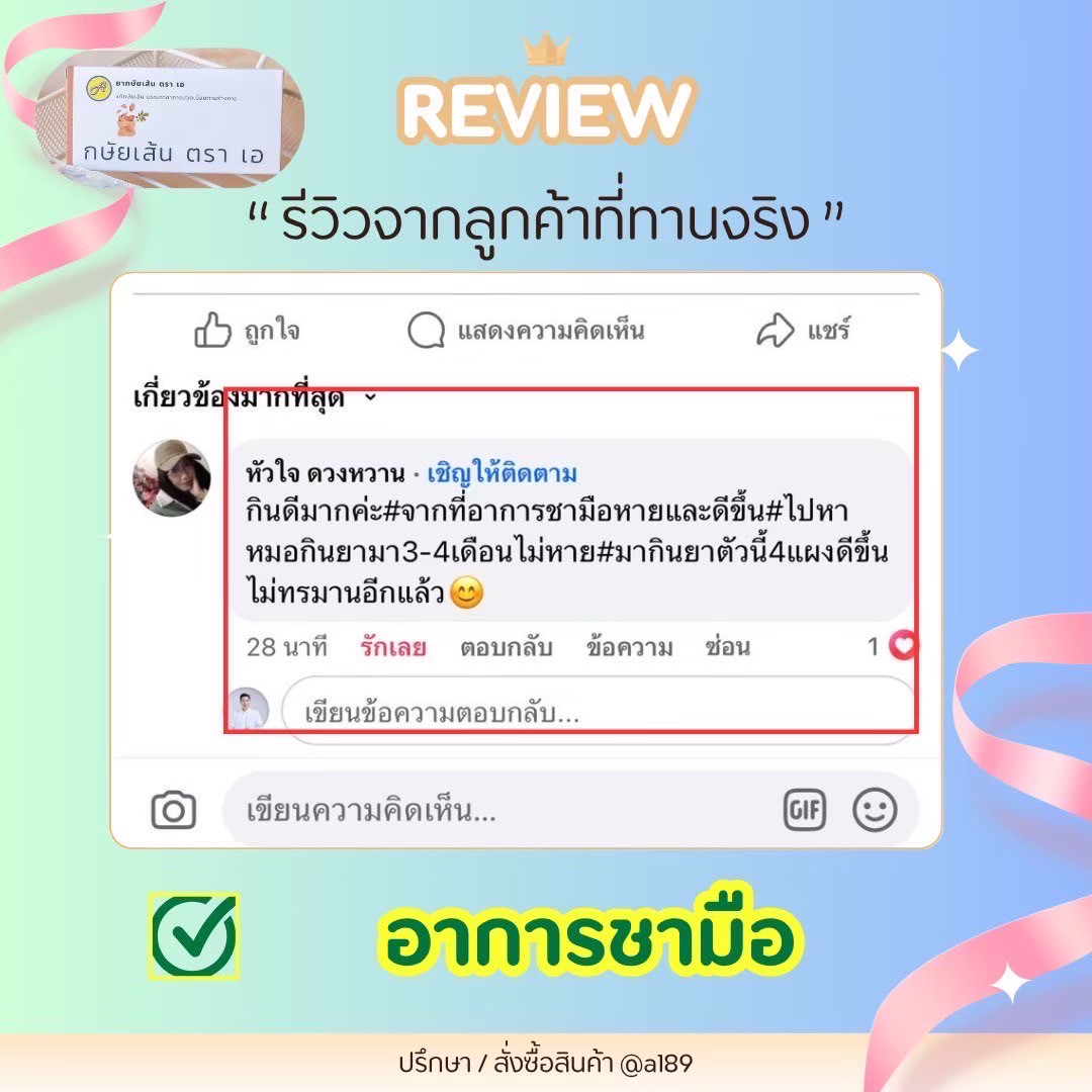ผลตอบรับ ยากษัยเส้นตราเอ