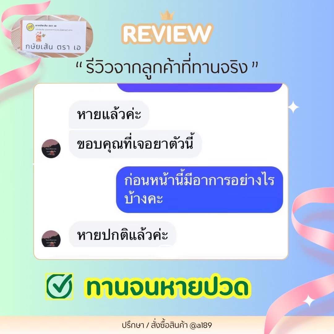 ผลตอบรับ ยากษัยเส้นตราเอ