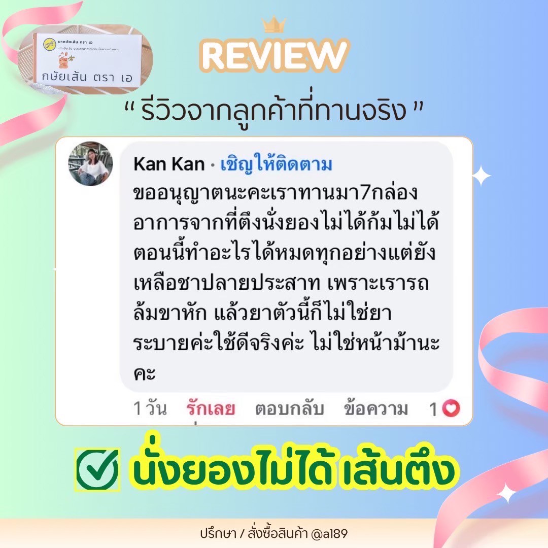 ผลตอบรับ ยากษัยเส้นตราเอ