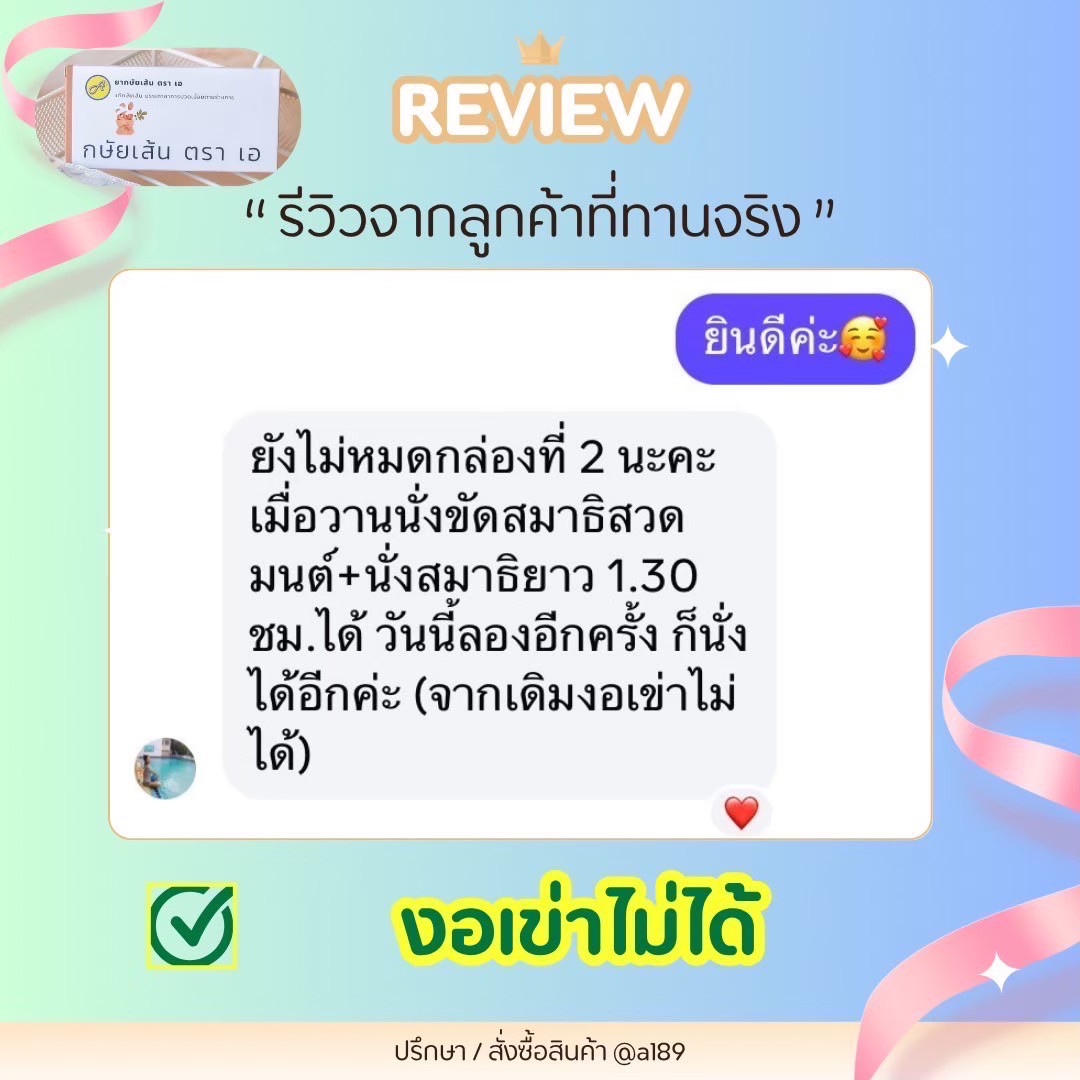 ผลตอบรับ ยากษัยเส้นตราเอ