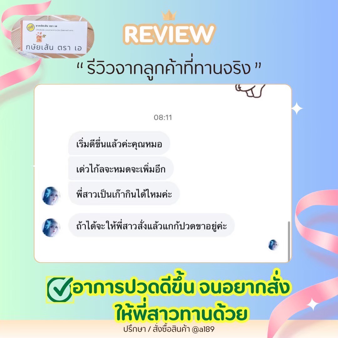 ผลตอบรับ ยากษัยเส้นตราเอ