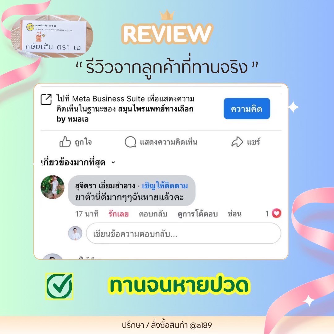 ผลตอบรับ ยากษัยเส้นตราเอ