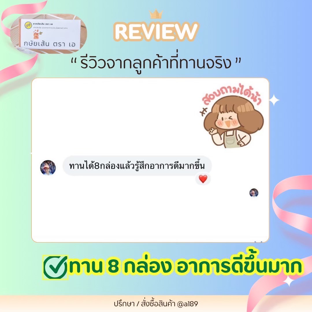 ผลตอบรับ ยากษัยเส้นตราเอ