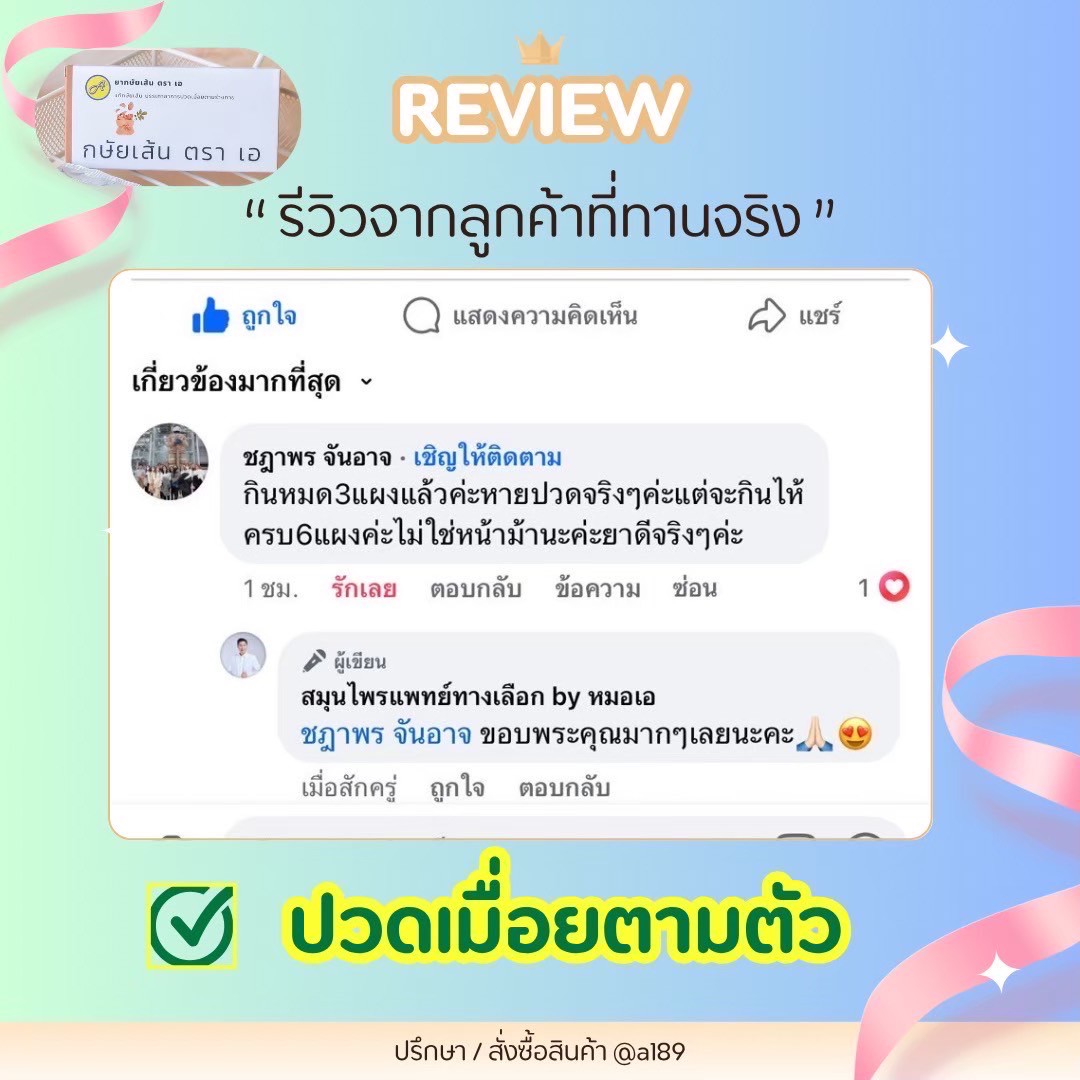 ผลตอบรับ ยากษัยเส้นตราเอ
