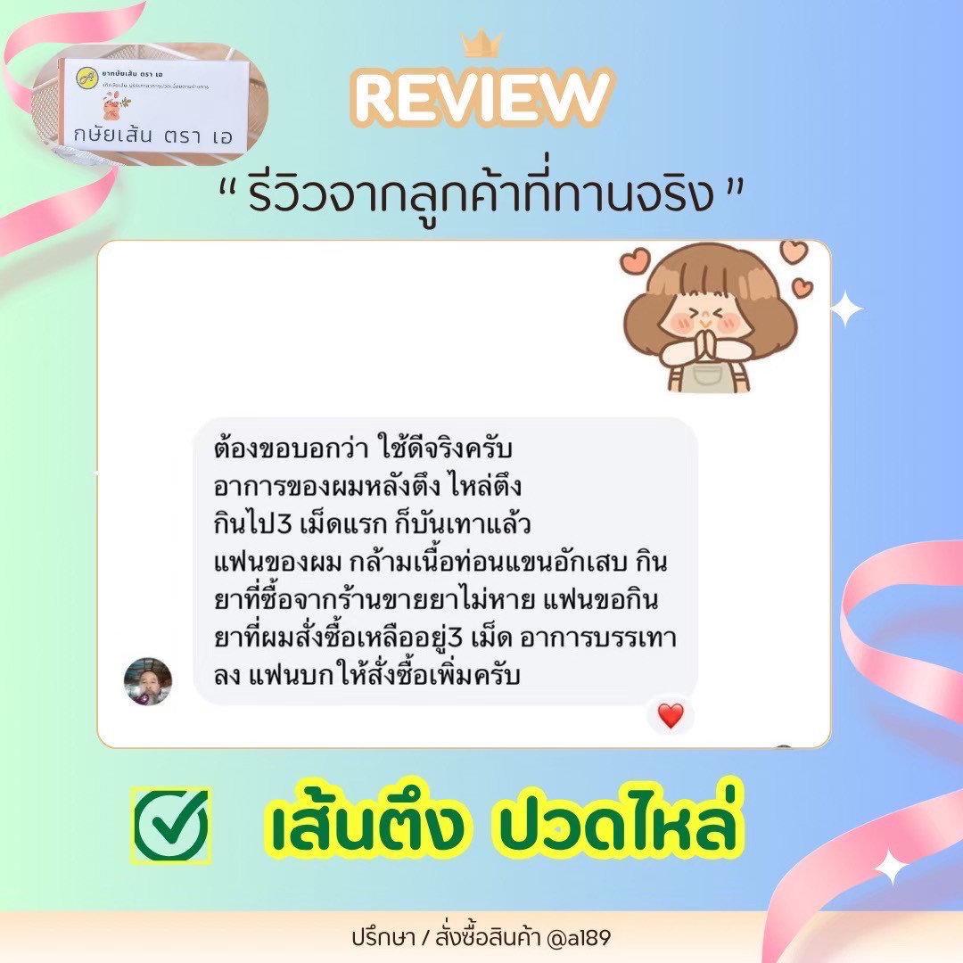 ผลตอบรับ ยากษัยเส้นตราเอ