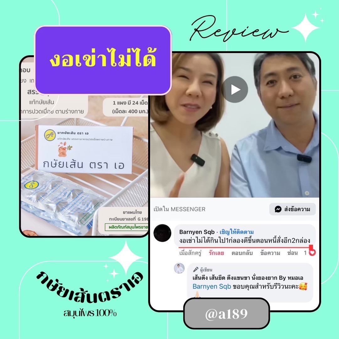 ผลตอบรับ ยากษัยเส้นตราเอ