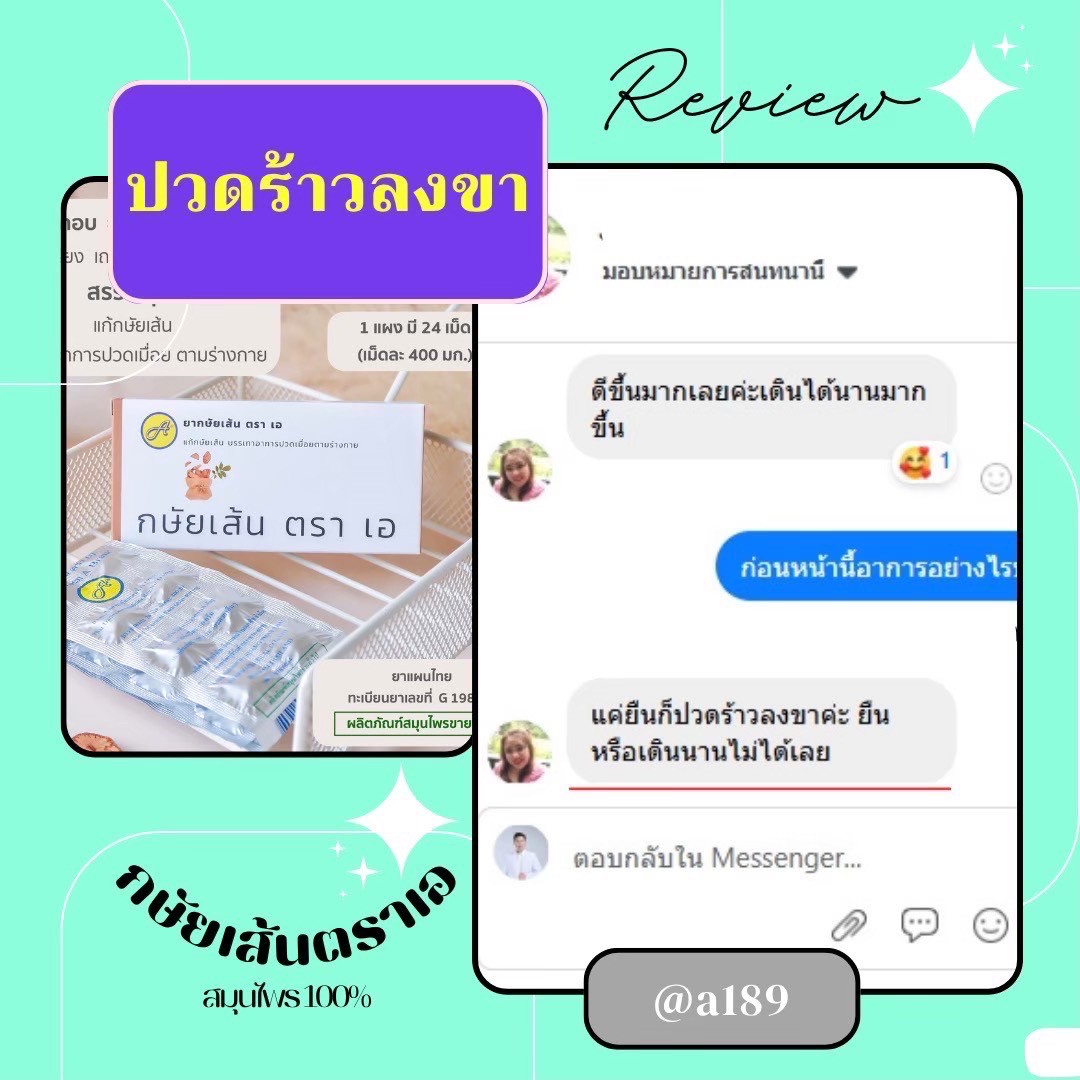 ผลตอบรับ ยากษัยเส้นตราเอ
