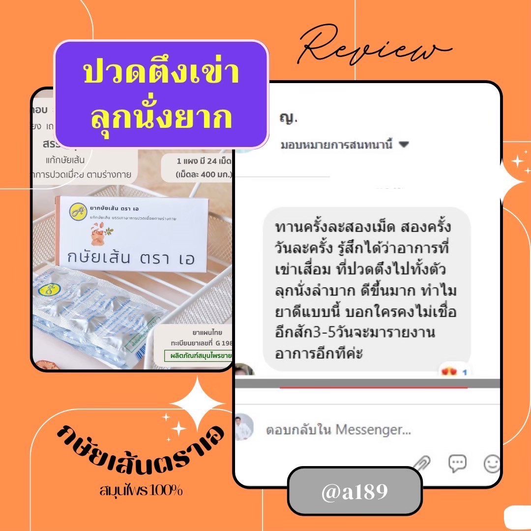 ผลตอบรับ ยากษัยเส้นตราเอ