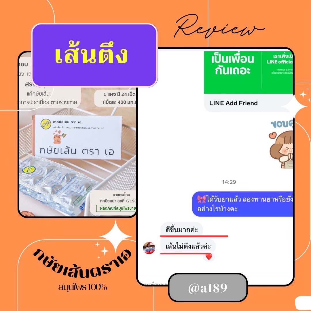 ผลตอบรับ ยากษัยเส้นตราเอ
