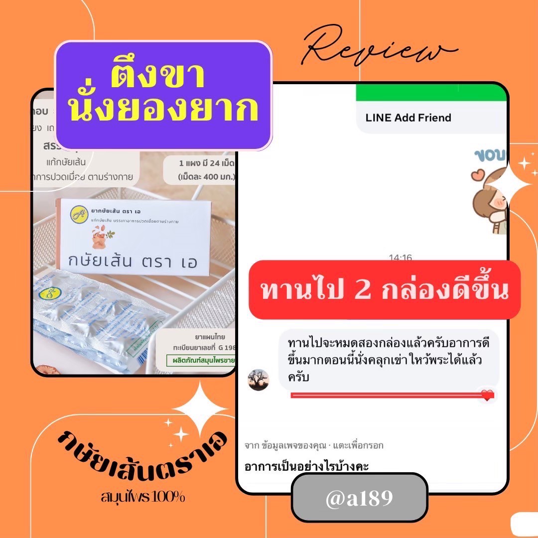 ผลตอบรับ ยากษัยเส้นตราเอ