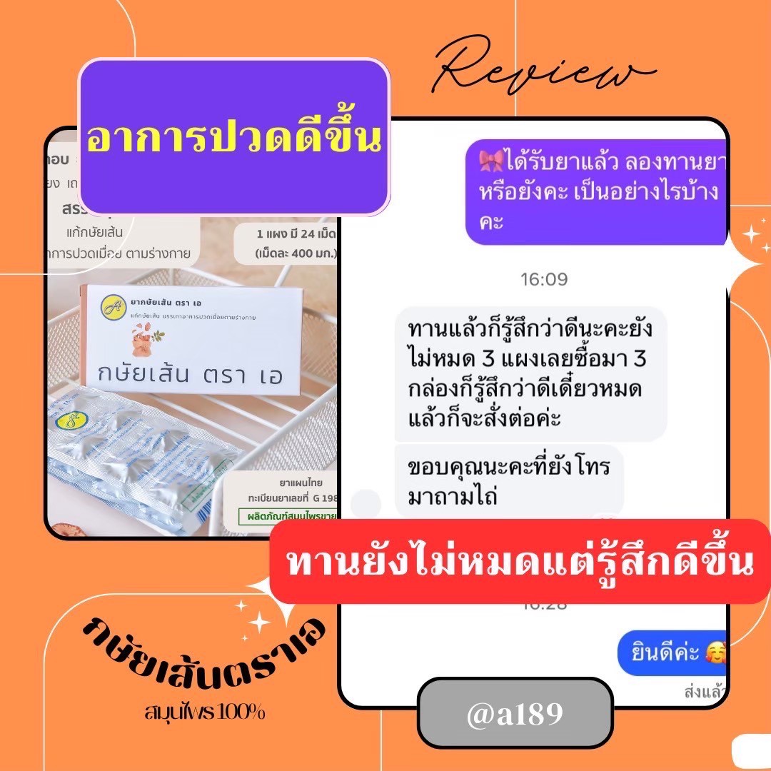 ผลตอบรับ ยากษัยเส้นตราเอ