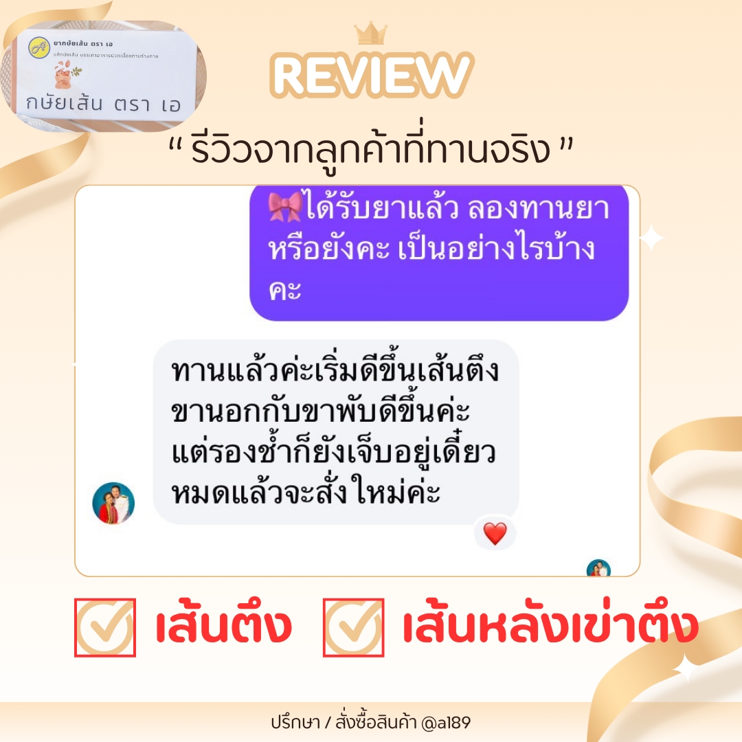 ผลตอบรับ ยากษัยเส้นตราเอ