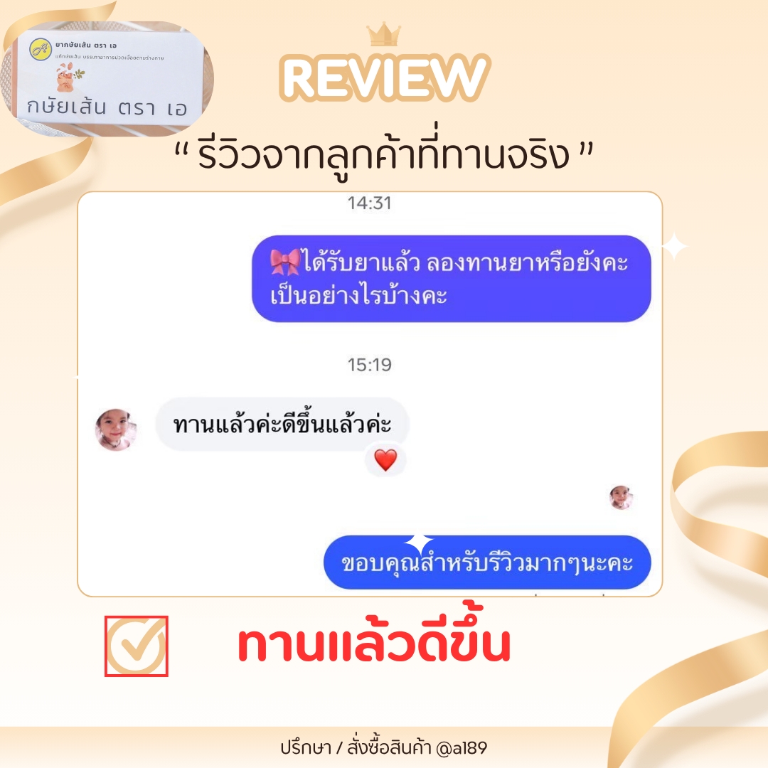 ผลตอบรับ ยากษัยเส้นตราเอ